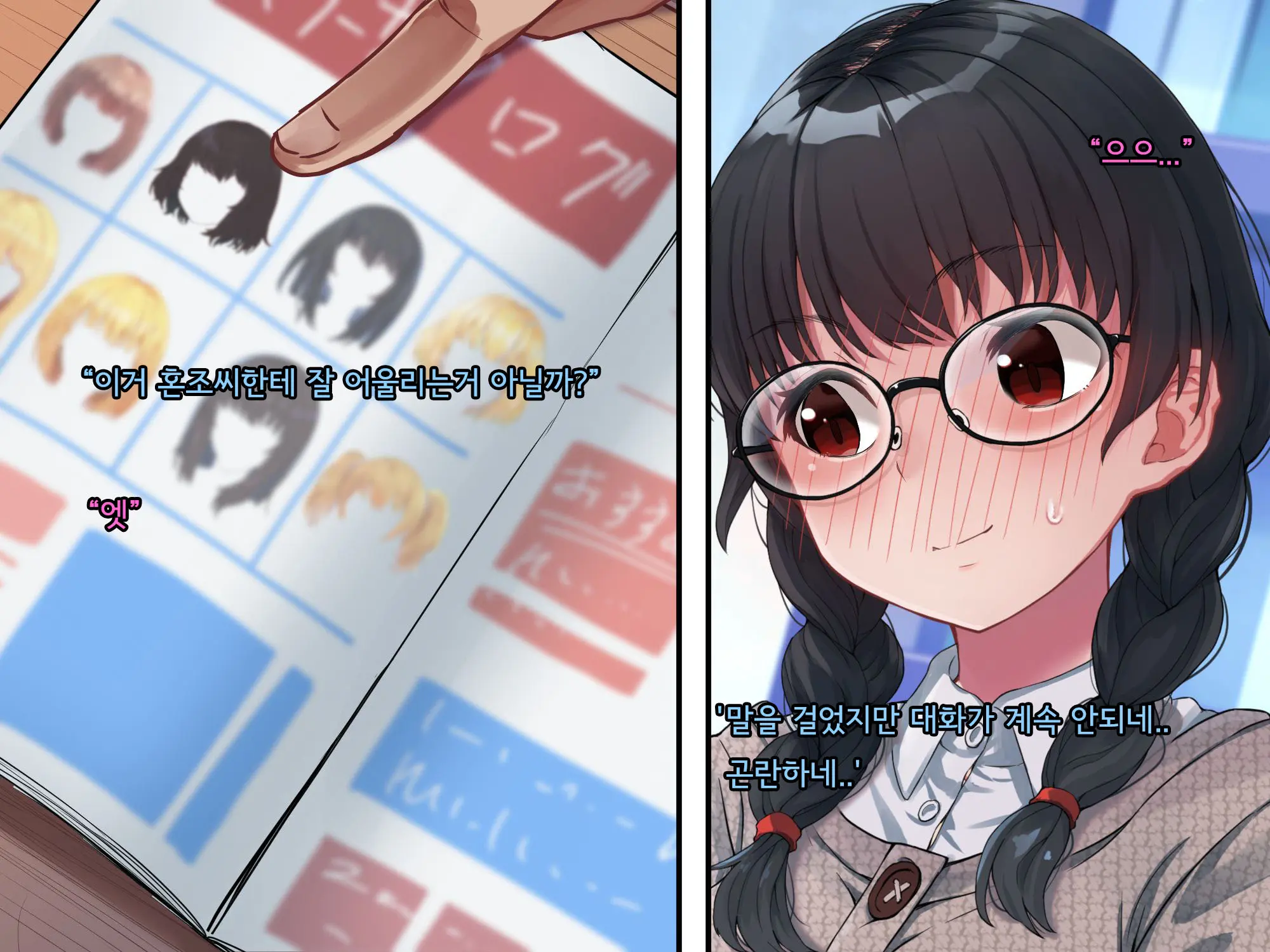 Bungaku Shoujo Suzune No Daigaku Seikatsu | 문학소녀 스즈네의 대학성활
